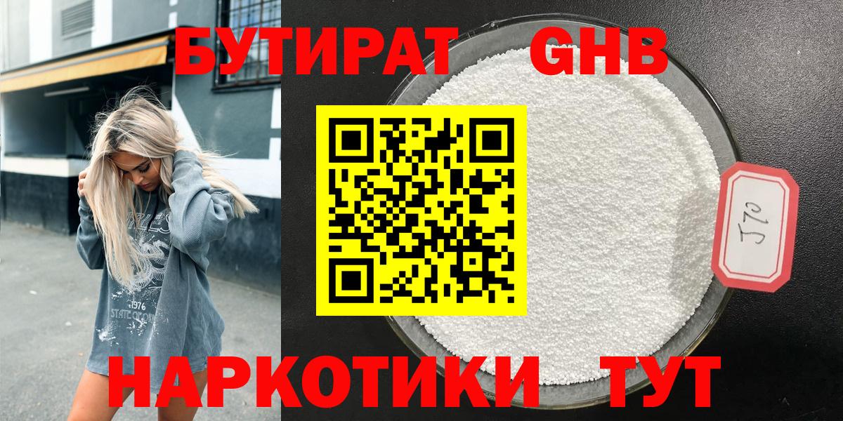 Ивантеевка  Бутират бутик  Вход с VPN 