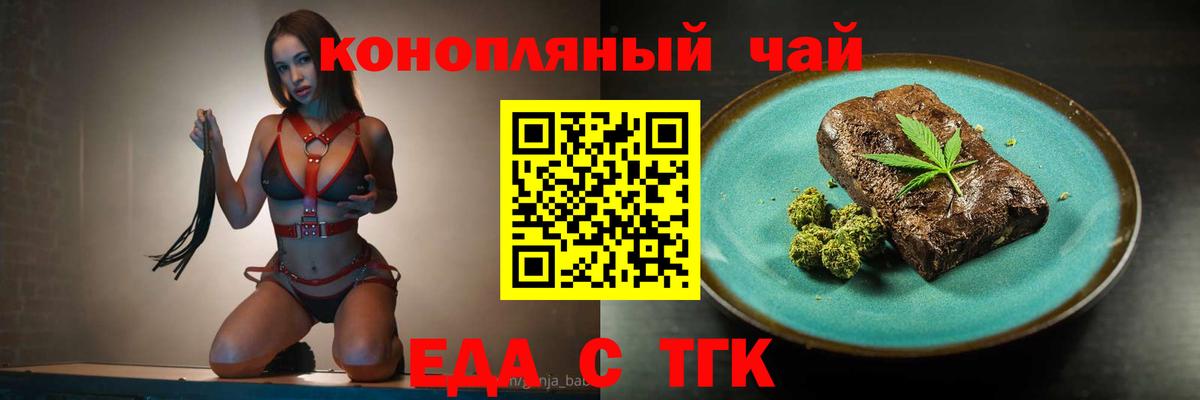 Печенье с ТГК марихуана  Вход с VPN  Ивантеевка 