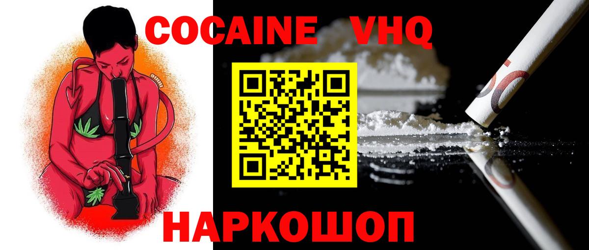 COCAIN Эквадор Ивантеевка