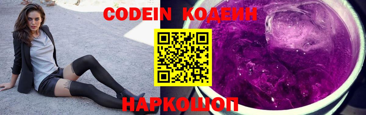 Codein Purple Drank  Кодеин Purple Drank  Ивантеевка  Вход с VPN 