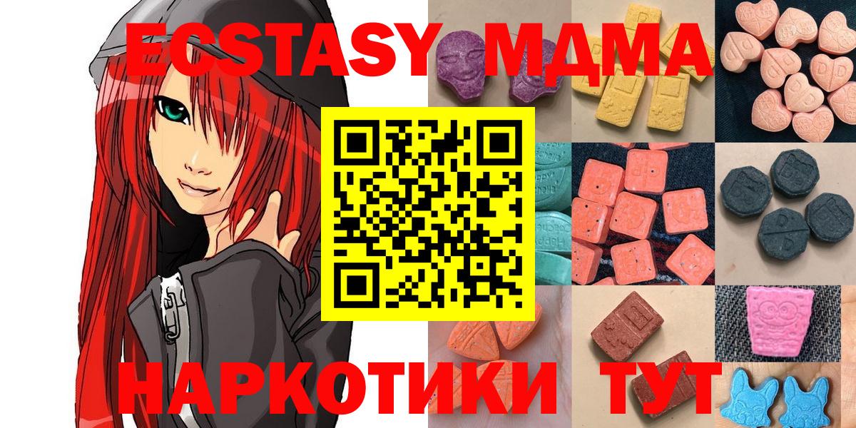 купить наркотики цена  Вход с VPN  Ивантеевка  ЭКСТАЗИ 280 MDMA  Экстази MDMA 