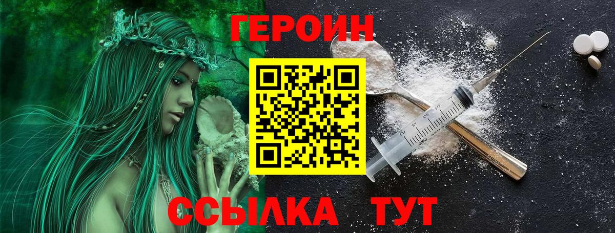 Героин гречка Ивантеевка