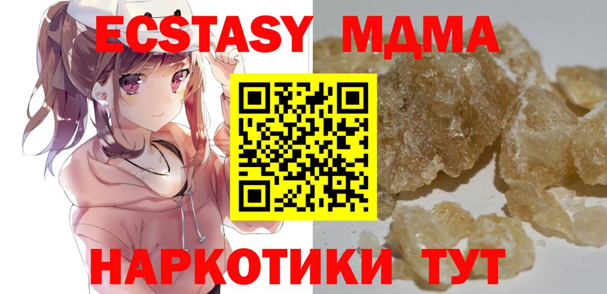 МДМА VHQ  MDMA Molly  Ивантеевка  Вход с VPN 