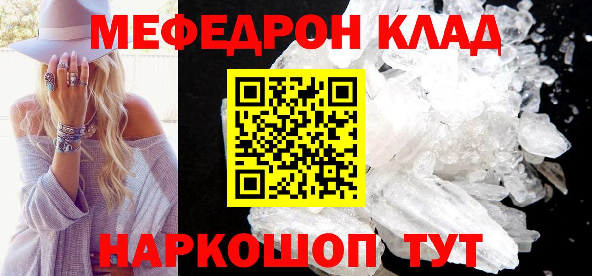МЕФ  Вход с VPN  МЯУ-МЯУ мука  Ивантеевка  где можно купить   Мефедрон мука 