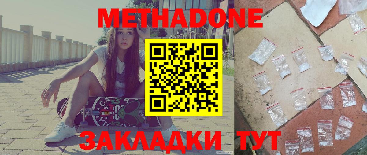 Ивантеевка  МЕТАДОН VHQ  Вход с VPN 