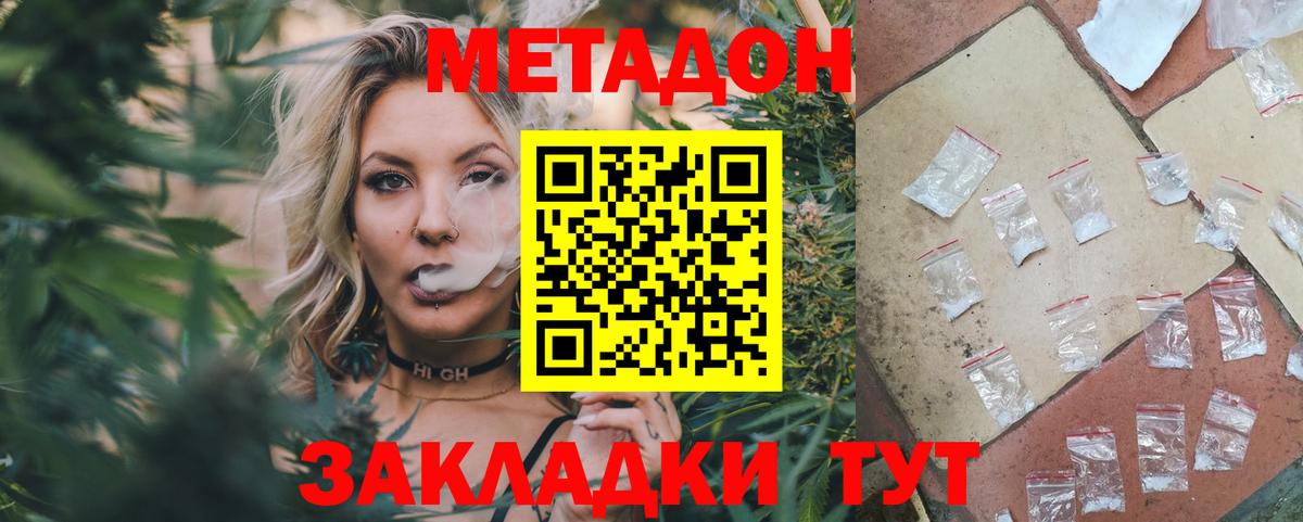 МЕТАДОН кристалл Ивантеевка